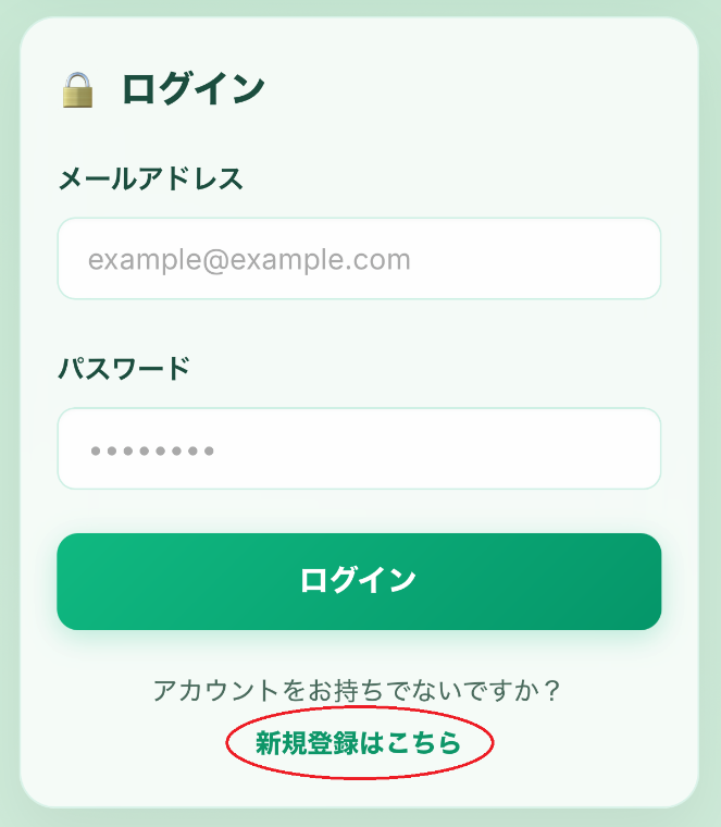 ログイン・会員登録画面