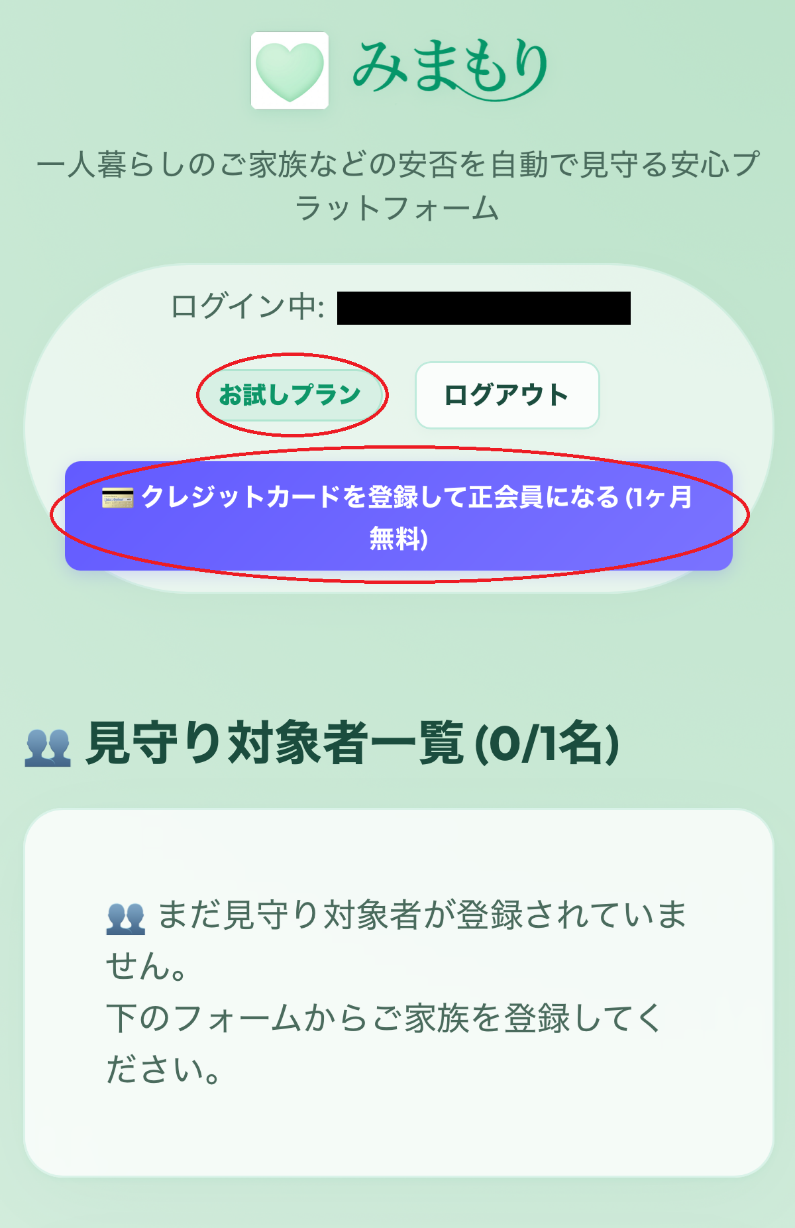 プラン登録画面