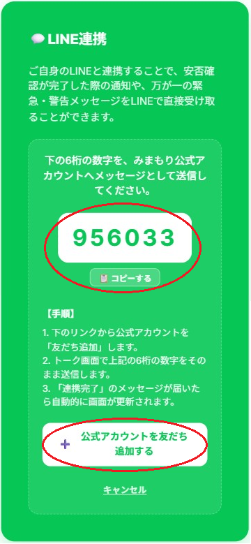 LINE公式アカウントの登録