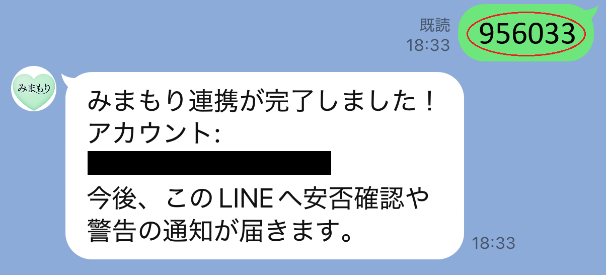 LINE連携完了の表示