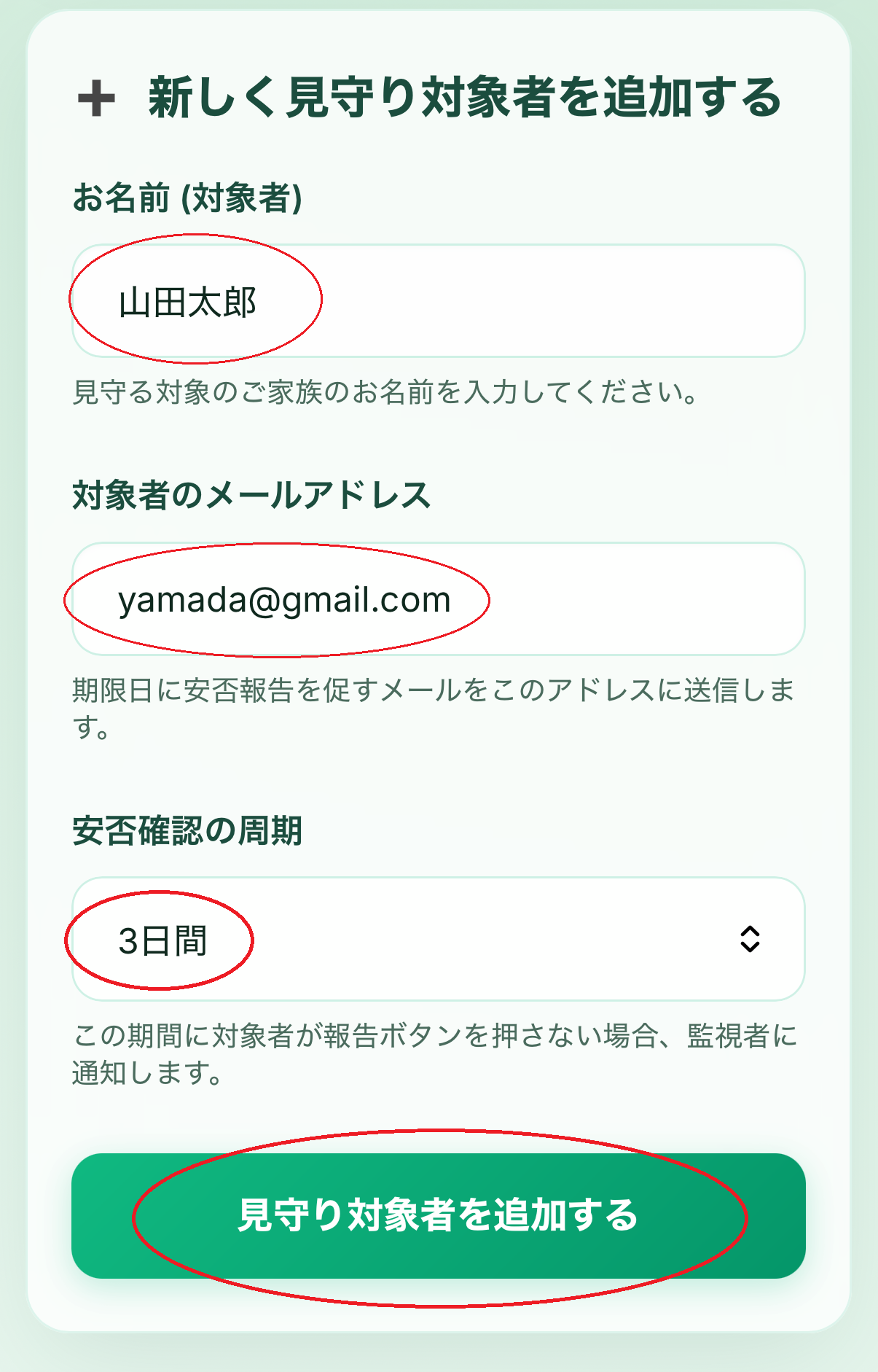 対象者追加画面