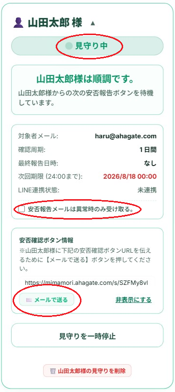 対象者カードとメール送信