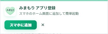Androidのアプリ登録案内