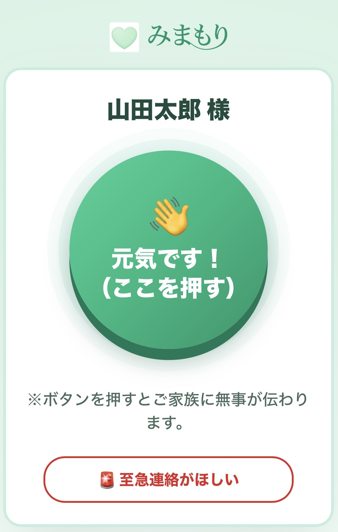 対象者報告画面